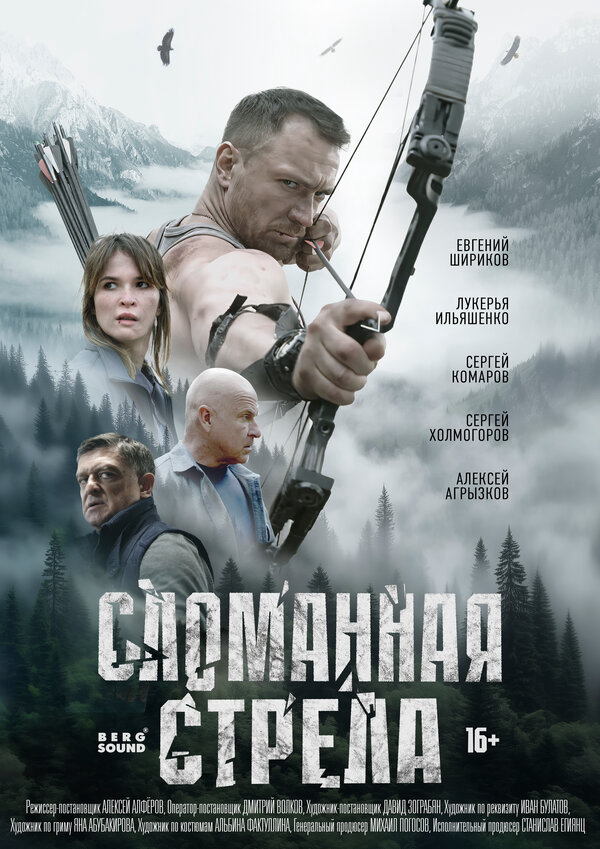 Сломанная стрела - постер